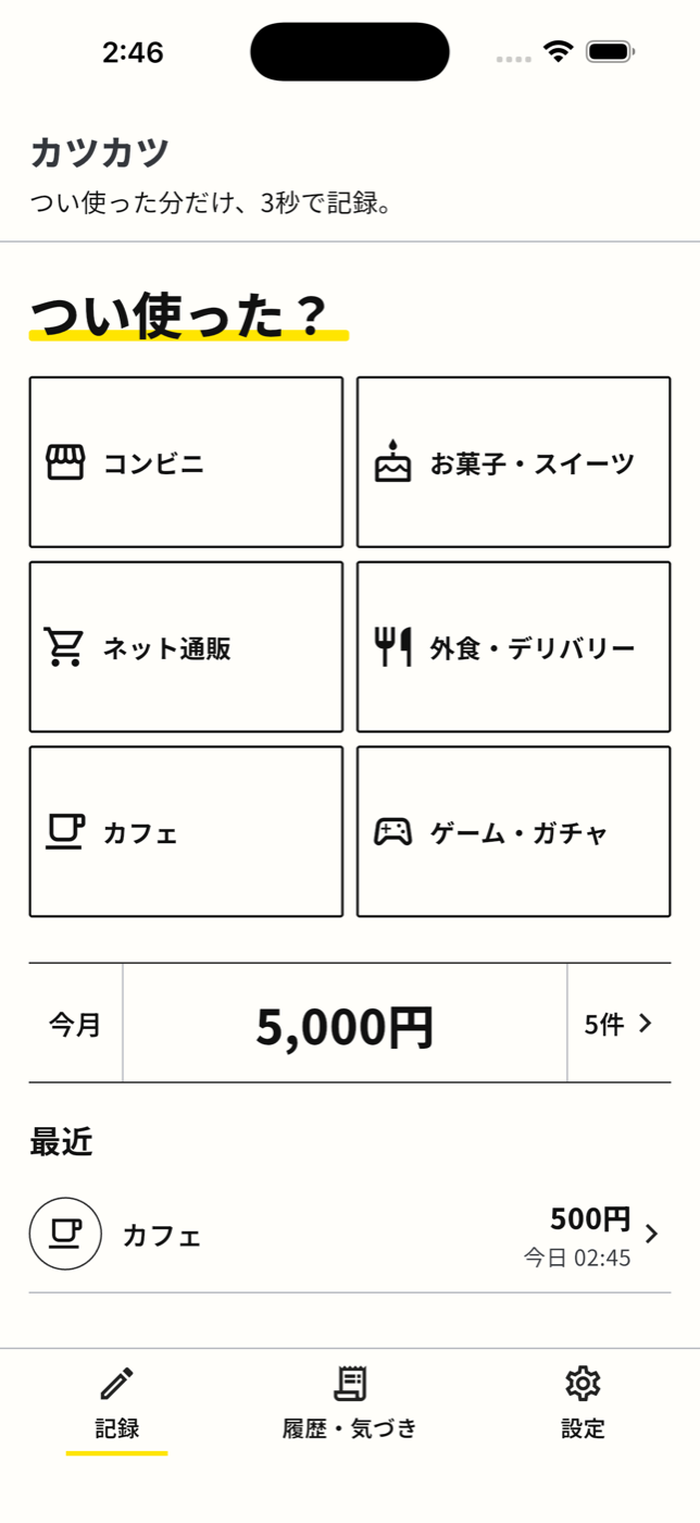 カツカツのホーム画面